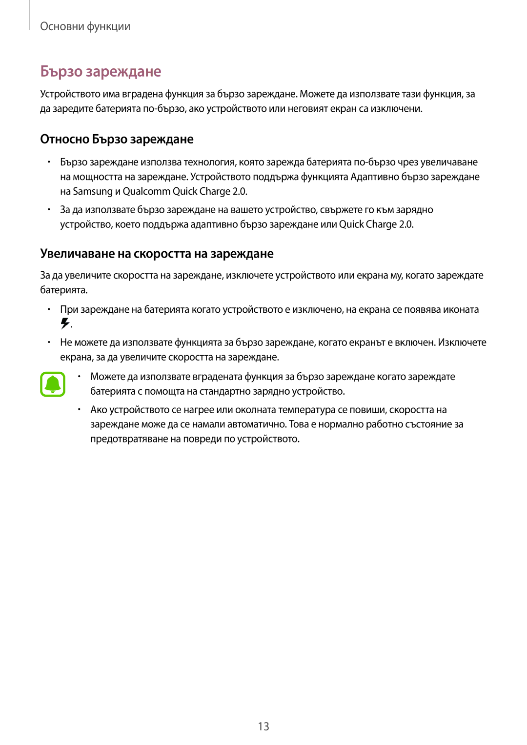 Samsung SM-G920FZKABGL manual Относно Бързо зареждане, Увеличаване на скоростта на зареждане 