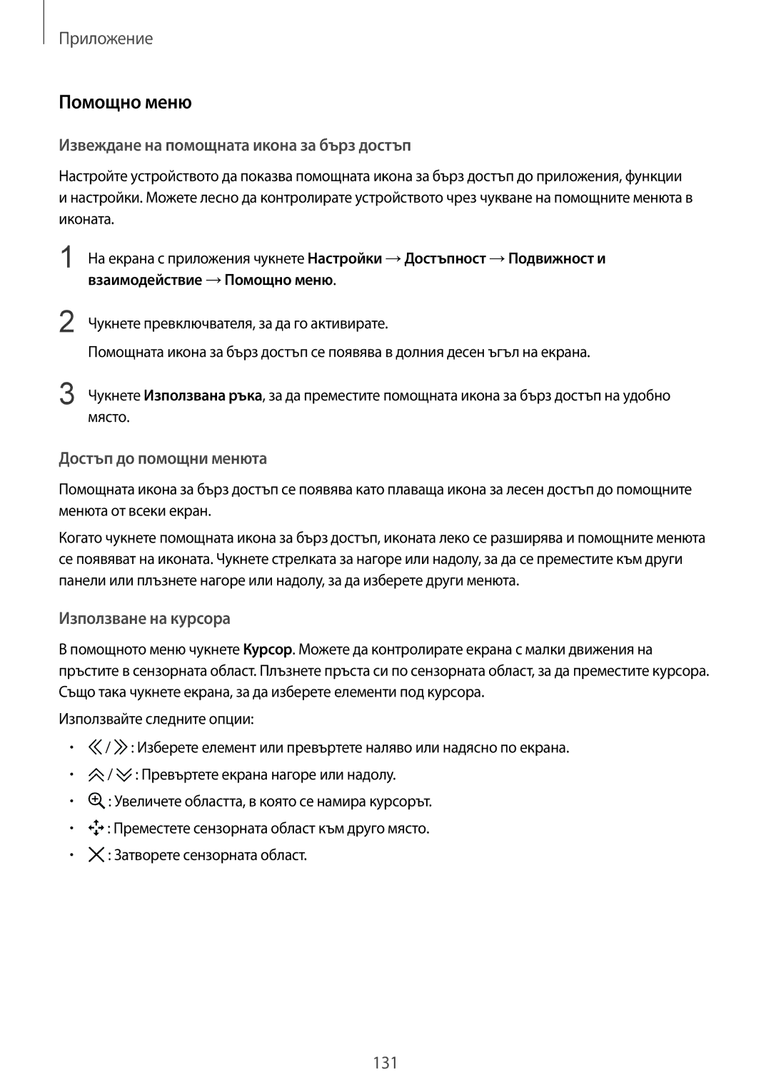 Samsung SM-G920FZKABGL manual Помощно меню, Извеждане на помощната икона за бърз достъп 