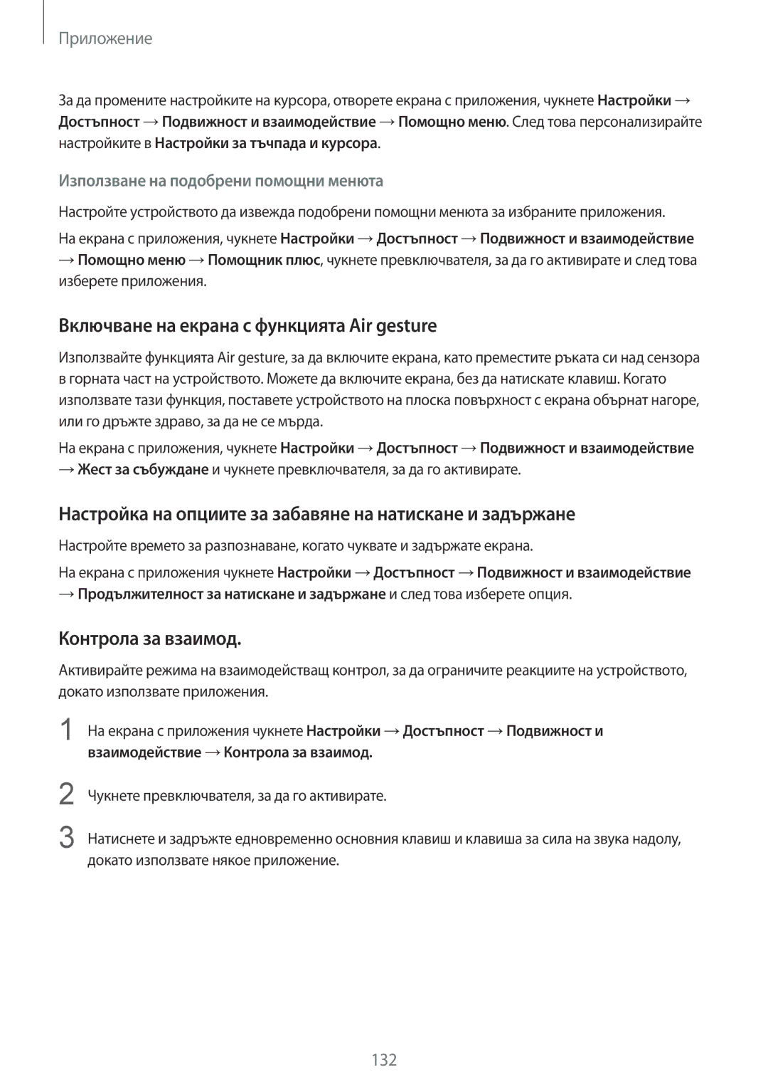 Samsung SM-G920FZKABGL manual Включване на екрана с функцията Air gesture, Контрола за взаимод 