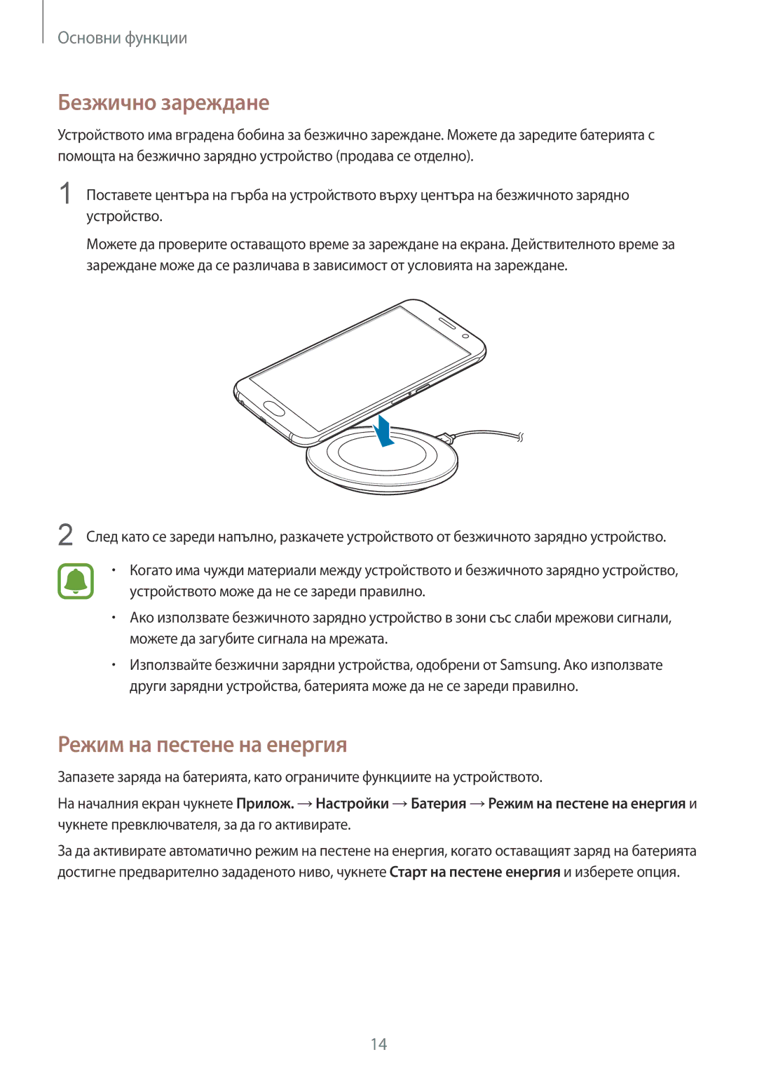 Samsung SM-G920FZKABGL manual Безжично зареждане, Режим на пестене на енергия 