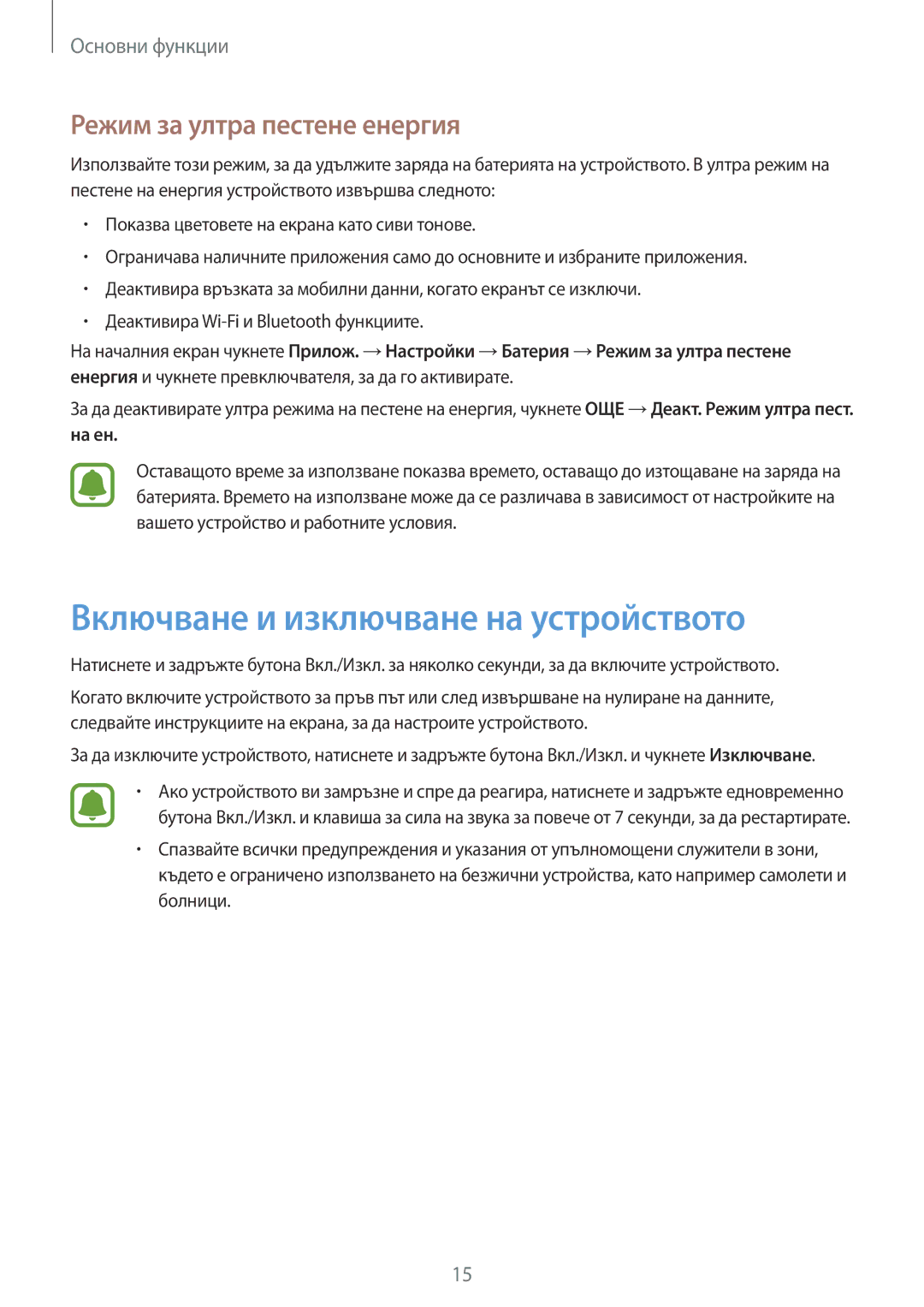 Samsung SM-G920FZKABGL manual Включване и изключване на устройството, Режим за ултра пестене енергия 