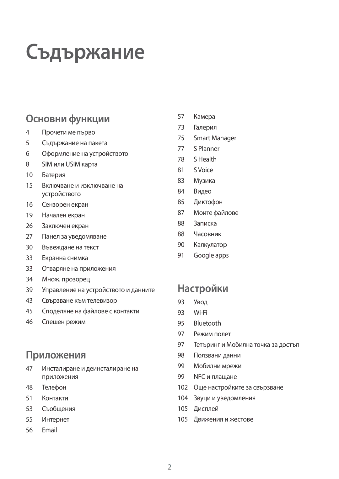 Samsung SM-G920FZKABGL manual Съдържание 