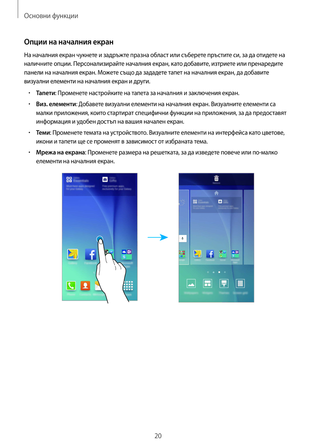 Samsung SM-G920FZKABGL manual Опции на началния екран 