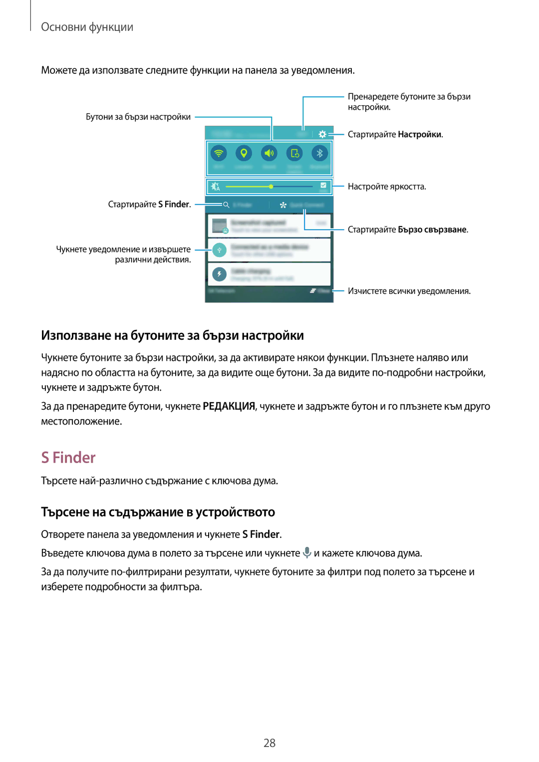 Samsung SM-G920FZKABGL manual Finder, Използване на бутоните за бързи настройки, Търсене на съдържание в устройството 