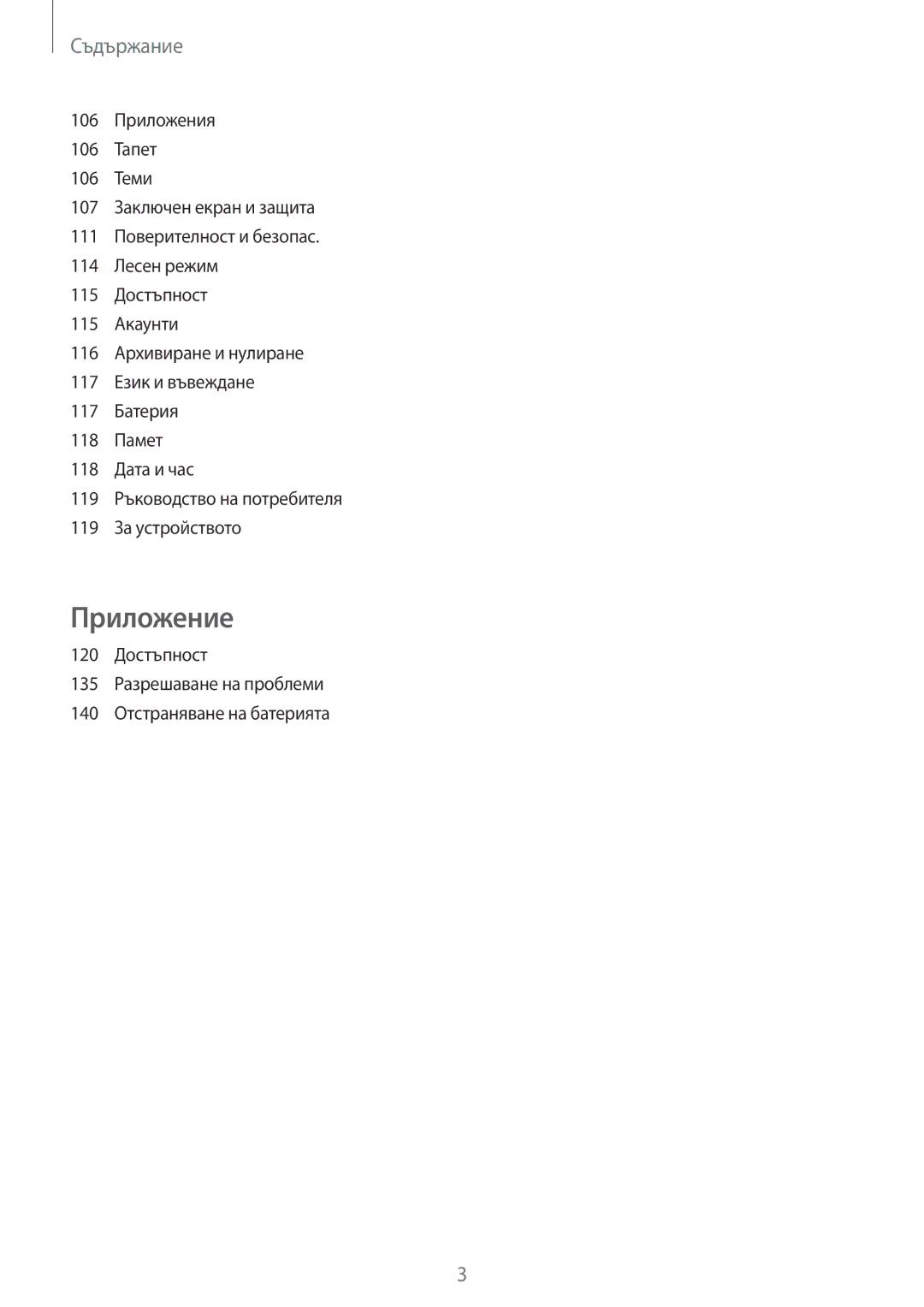 Samsung SM-G920FZKABGL manual Приложение 