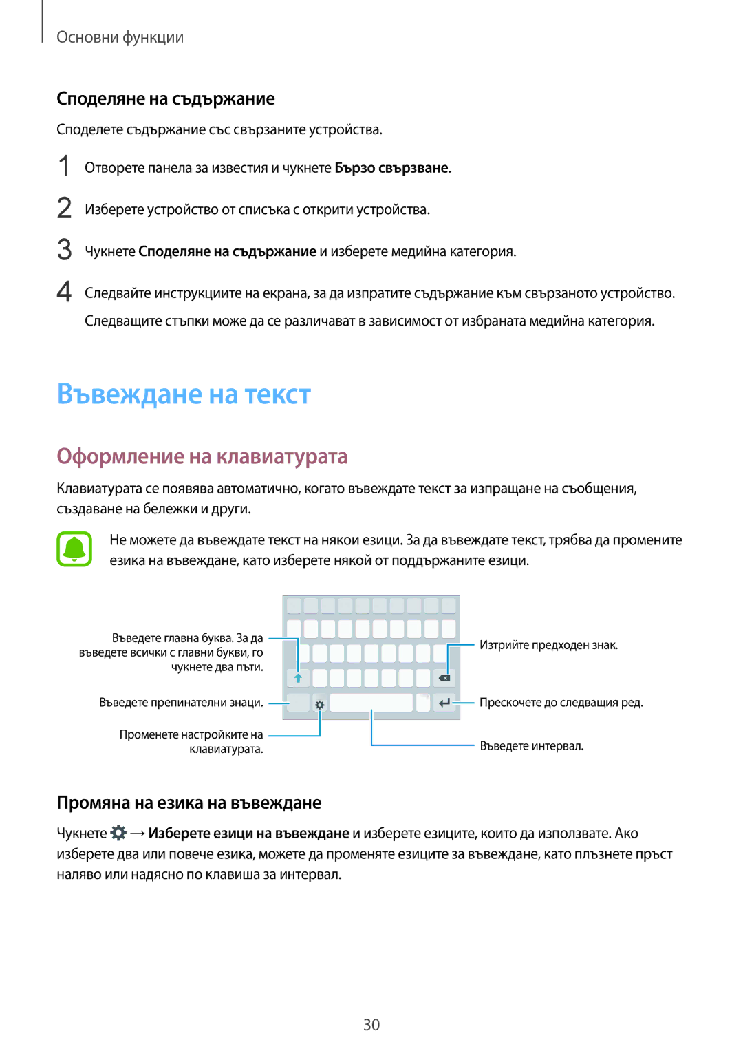 Samsung SM-G920FZKABGL manual Въвеждане на текст, Оформление на клавиатурата, Споделяне на съдържание 