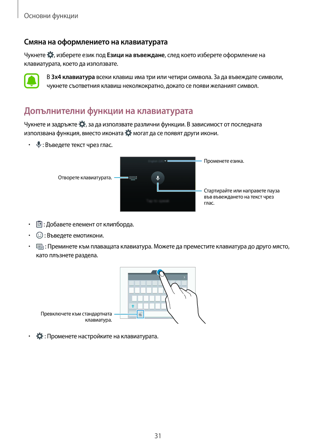 Samsung SM-G920FZKABGL manual Допълнителни функции на клавиатурата, Смяна на оформлението на клавиатурата 