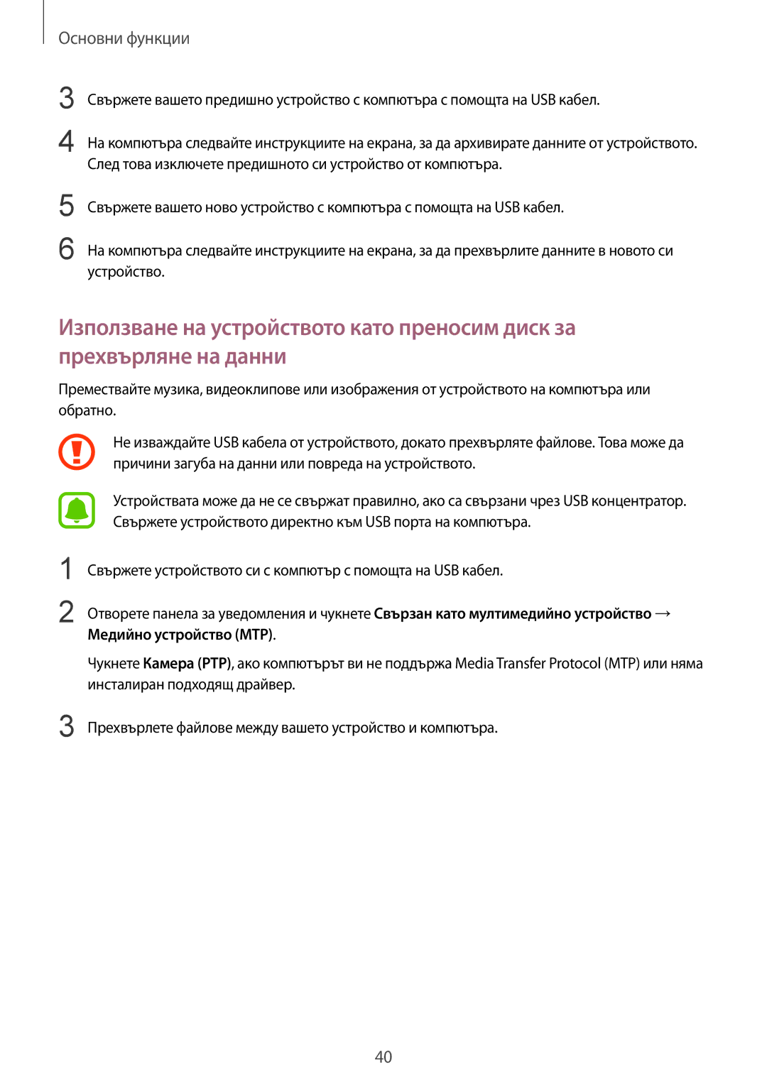 Samsung SM-G920FZKABGL manual Основни функции 