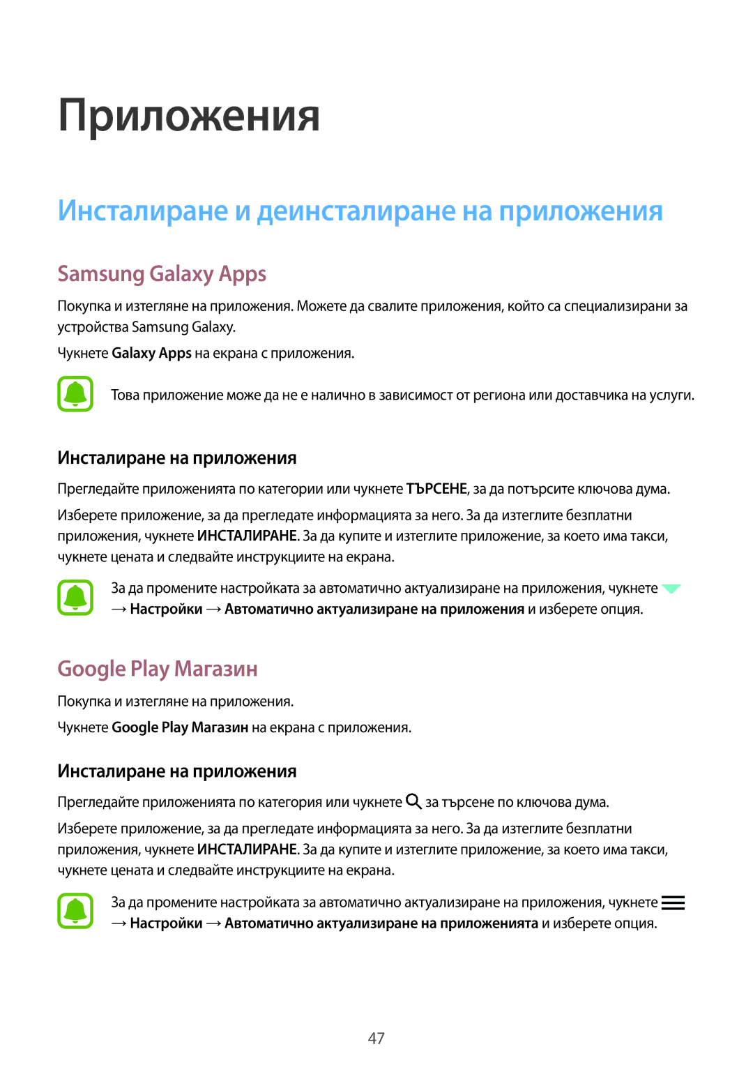 Samsung SM-G920FZKABGL manual Samsung Galaxy Apps, Google Play Магазин, Инсталиране на приложения 