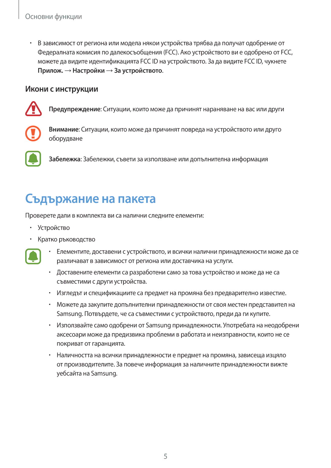 Samsung SM-G920FZKABGL manual Съдържание на пакета, Икони с инструкции 