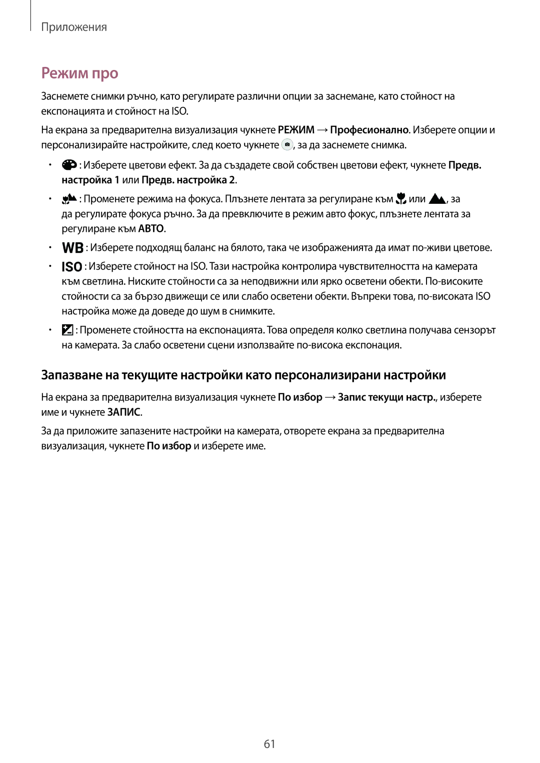 Samsung SM-G920FZKABGL manual Режим про 