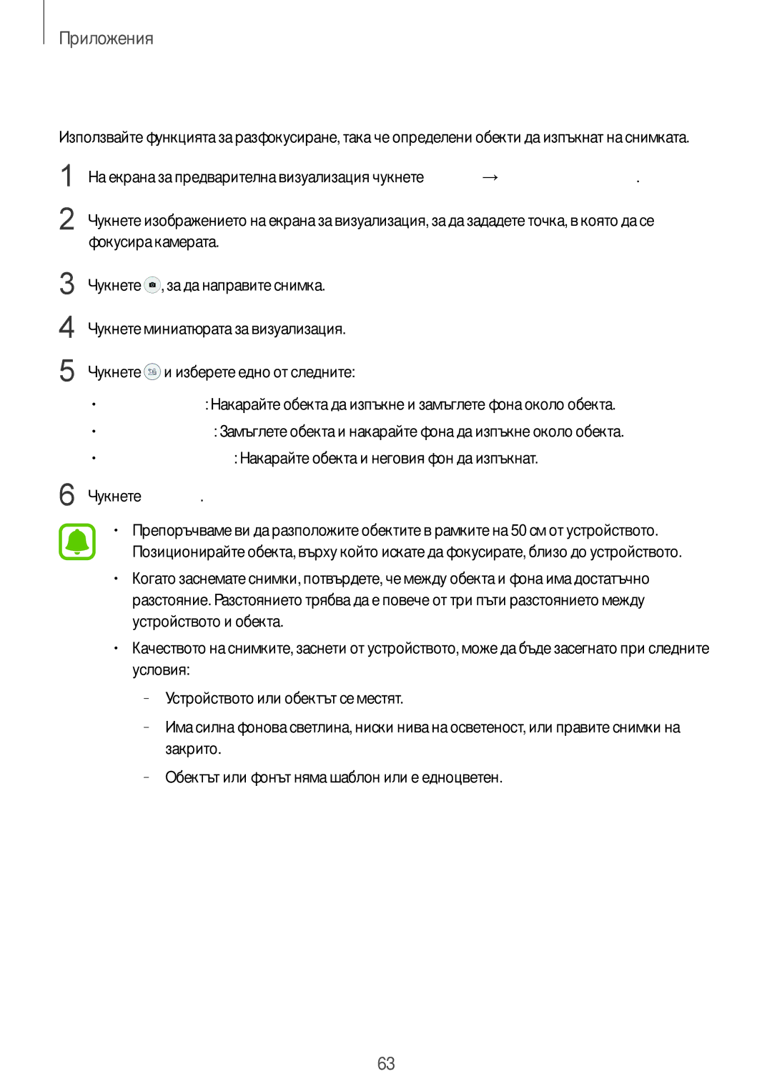 Samsung SM-G920FZKABGL manual Избирателен фокус 