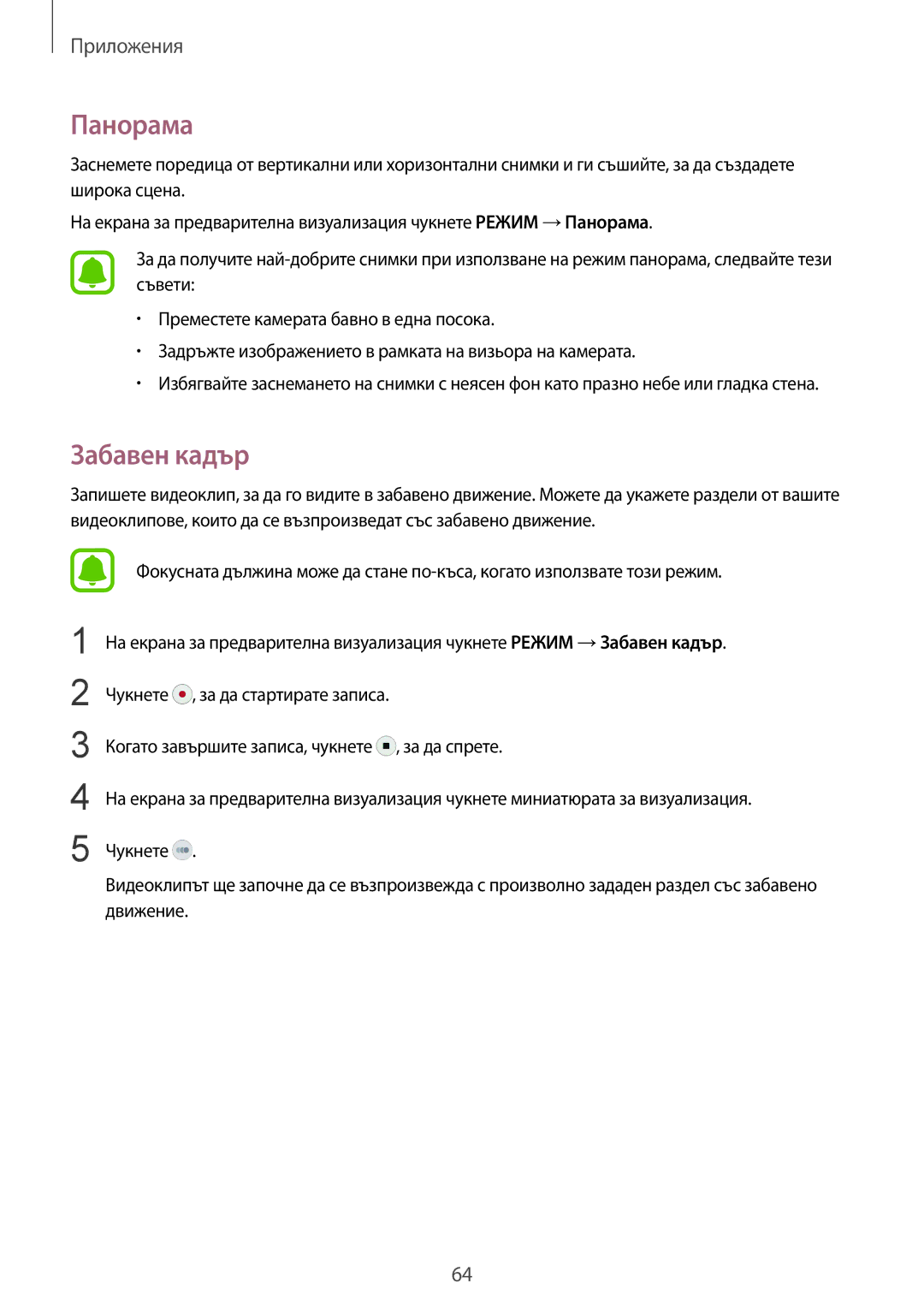 Samsung SM-G920FZKABGL manual Панорама, Забавен кадър 