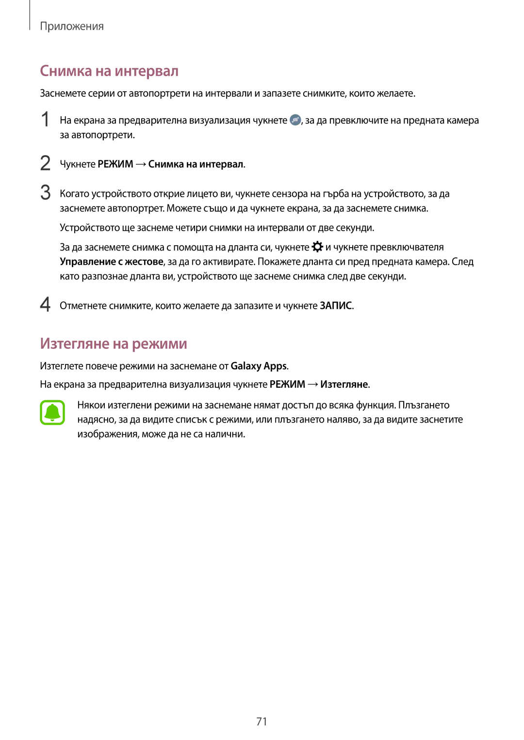 Samsung SM-G920FZKABGL manual Изтегляне на режими, Чукнете Режим →Снимка на интервал 