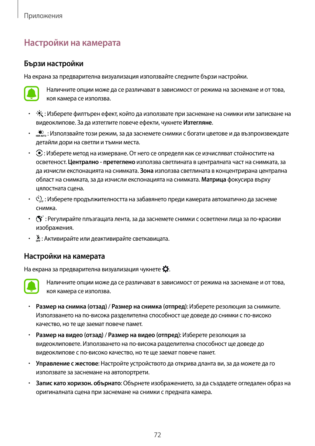 Samsung SM-G920FZKABGL manual Настройки на камерата, Бързи настройки 