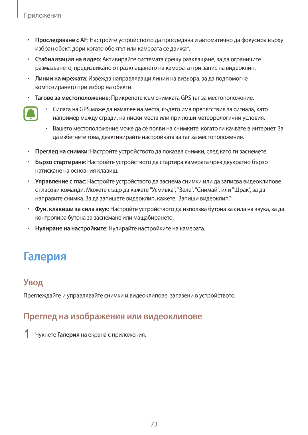 Samsung SM-G920FZKABGL manual Галерия, Преглед на изображения или видеоклипове 