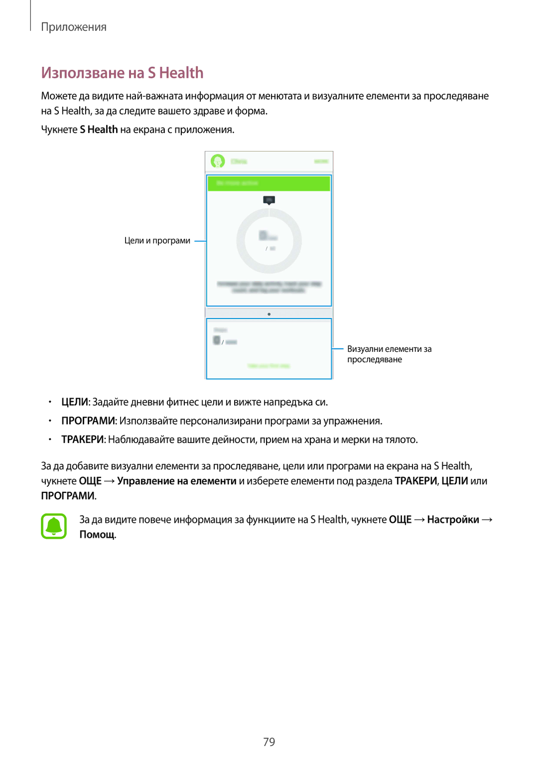 Samsung SM-G920FZKABGL manual Използване на S Health 