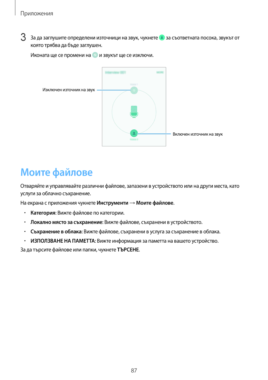 Samsung SM-G920FZKABGL manual Моите файлове 