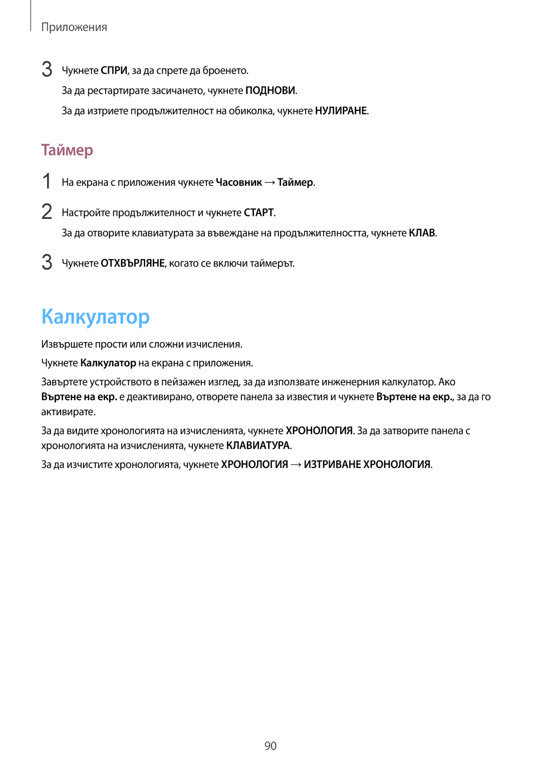 Samsung SM-G920FZKABGL manual Калкулатор, Таймер 