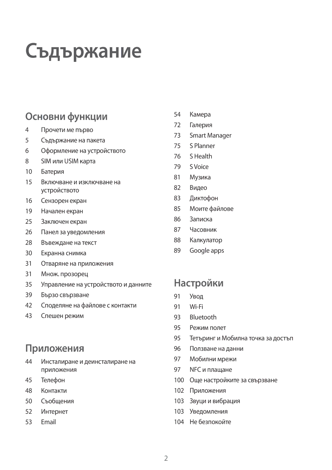 Samsung SM-G920FZKABGL manual Съдържание 