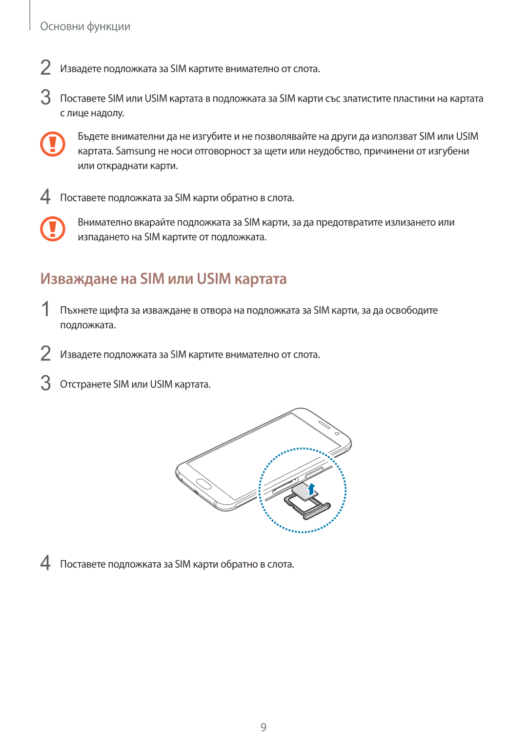 Samsung SM-G920FZKABGL manual Изваждане на SIM или Usim картата 