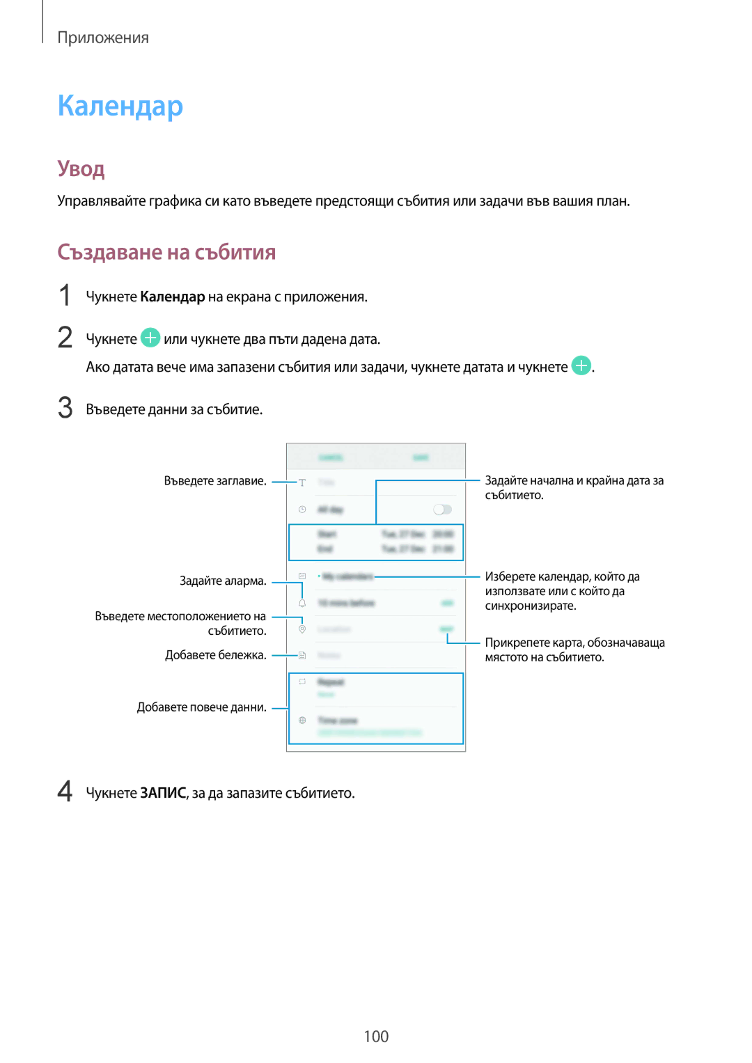 Samsung SM-G920FZKABGL manual Календар, Създаване на събития 