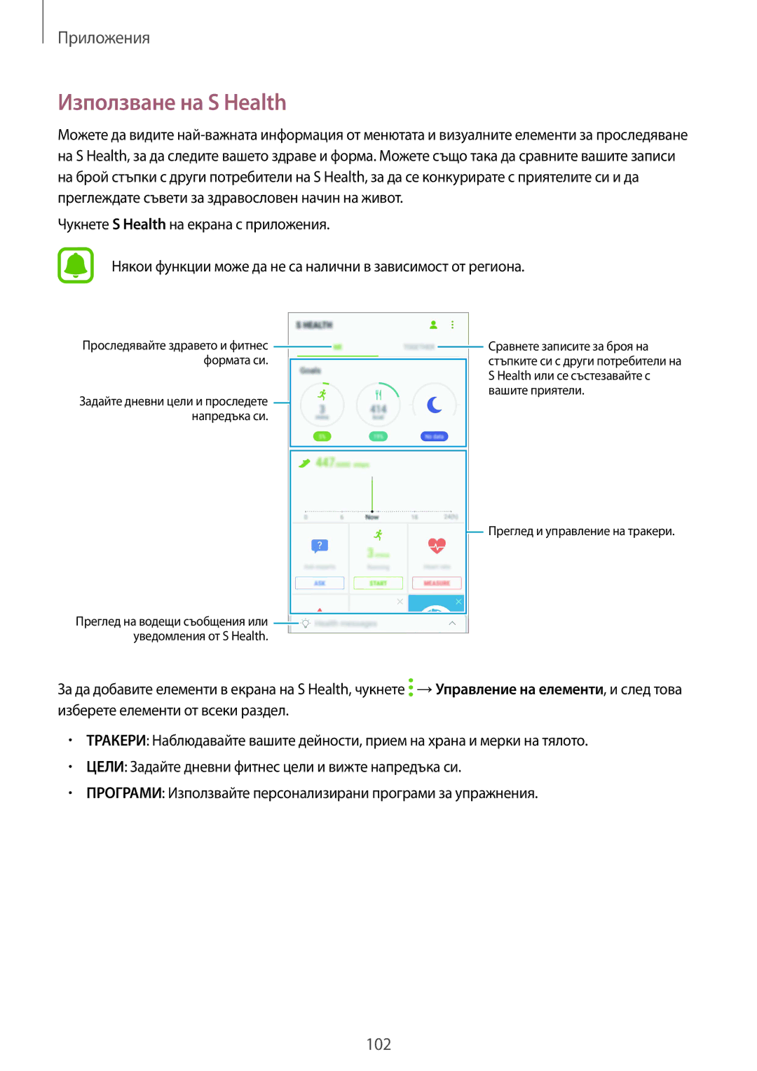 Samsung SM-G920FZKABGL manual Използване на S Health, Проследявайте здравето и фитнес формата си 