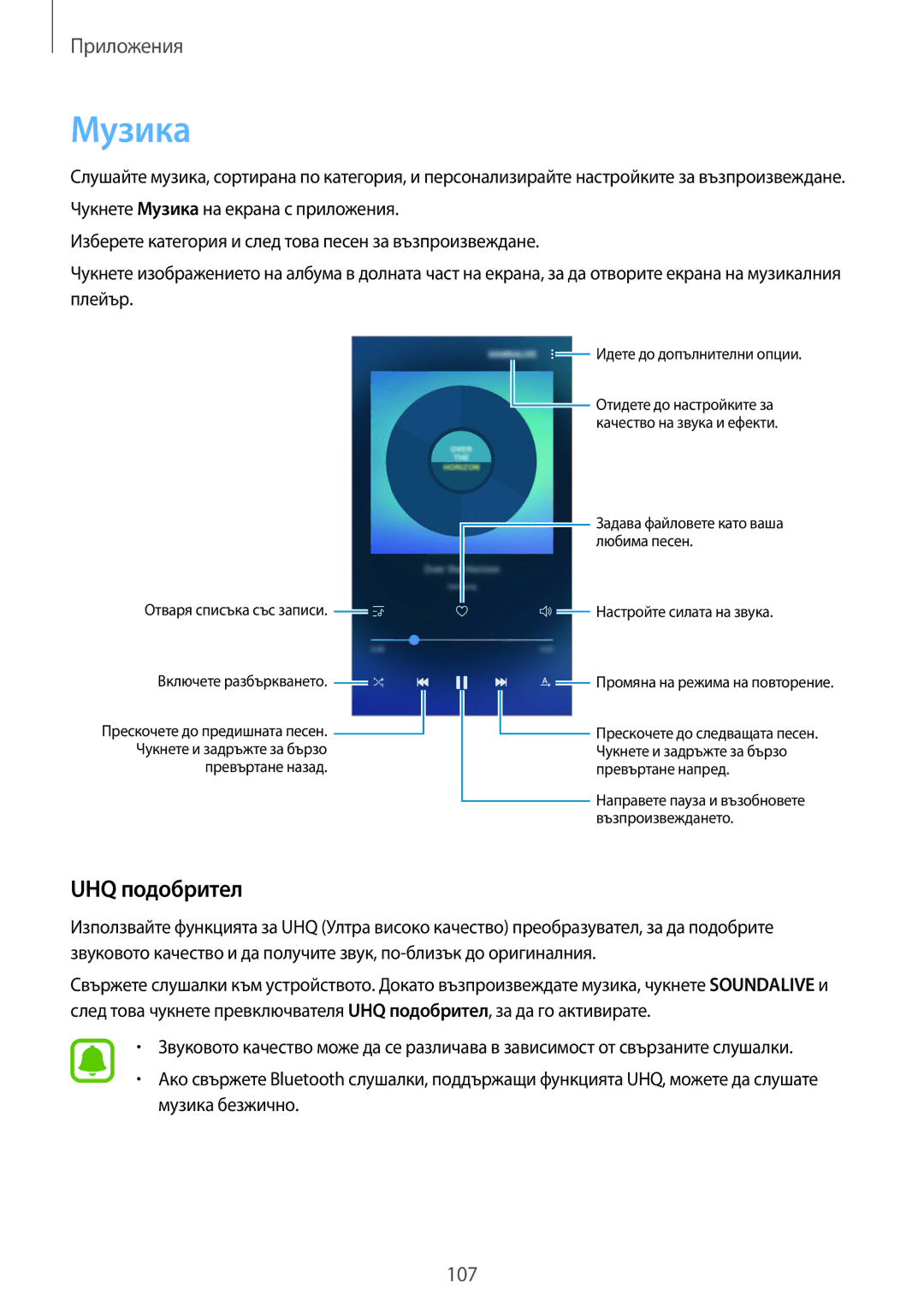 Samsung SM-G920FZKABGL manual Музика, UHQ подобрител 