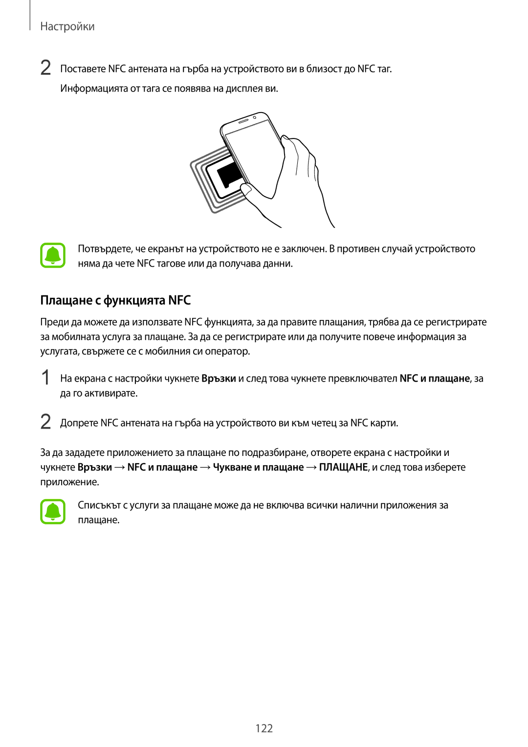 Samsung SM-G920FZKABGL manual Плащане с функцията NFC 