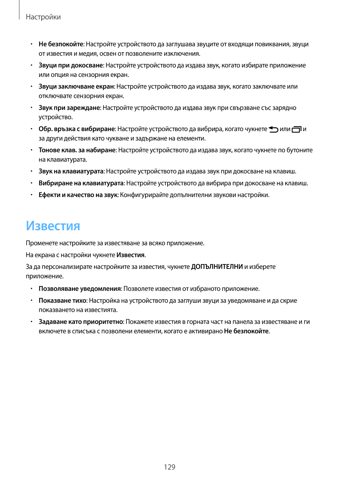 Samsung SM-G920FZKABGL manual Известия 