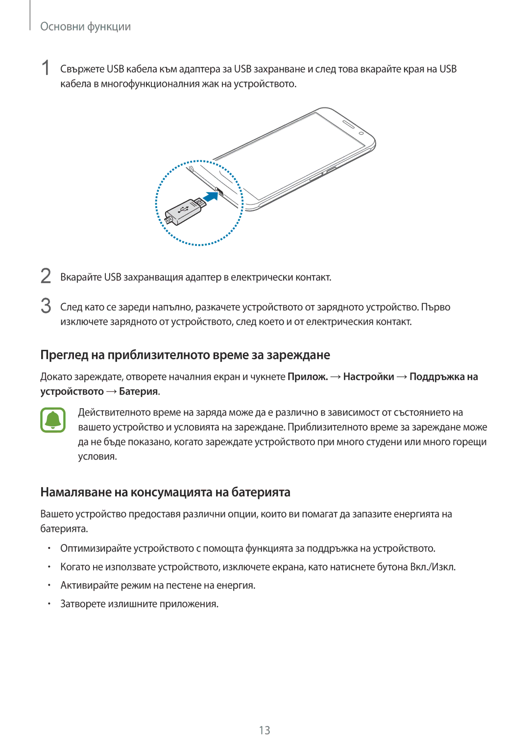 Samsung SM-G920FZKABGL manual Преглед на приблизителното време за зареждане, Намаляване на консумацията на батерията 