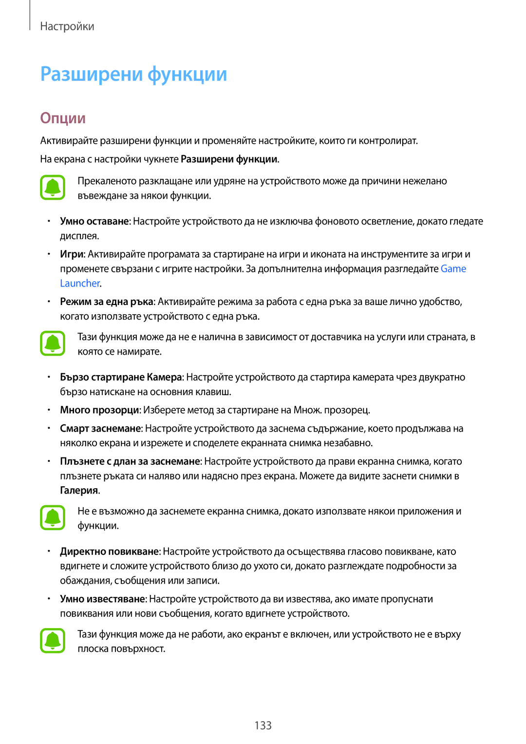 Samsung SM-G920FZKABGL manual Разширени функции, Опции 