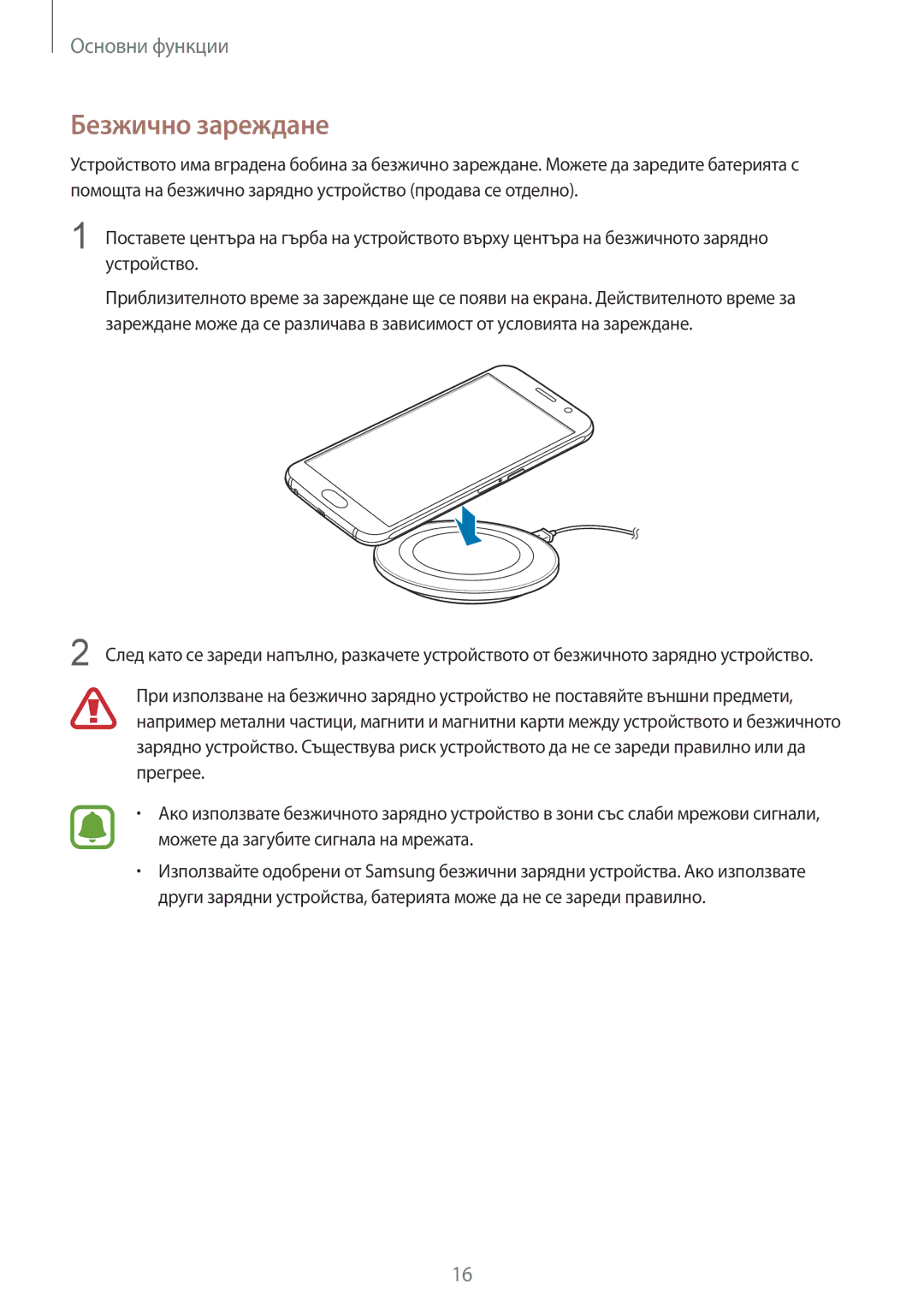 Samsung SM-G920FZKABGL manual Безжично зареждане 