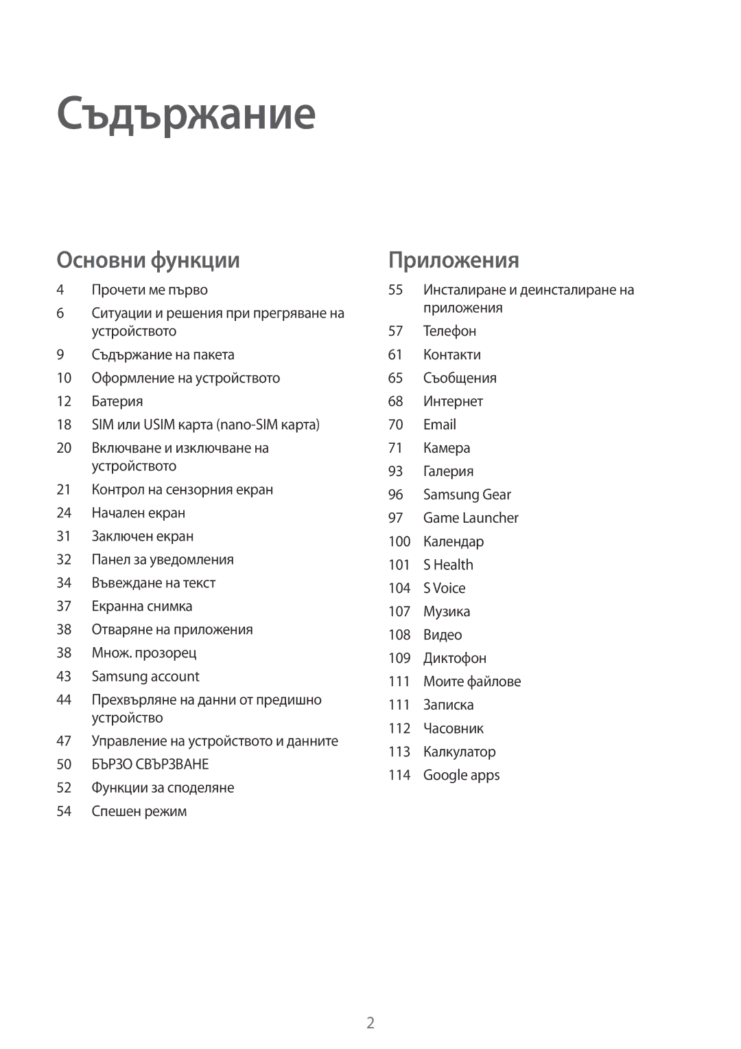 Samsung SM-G920FZKABGL manual Съдържание 