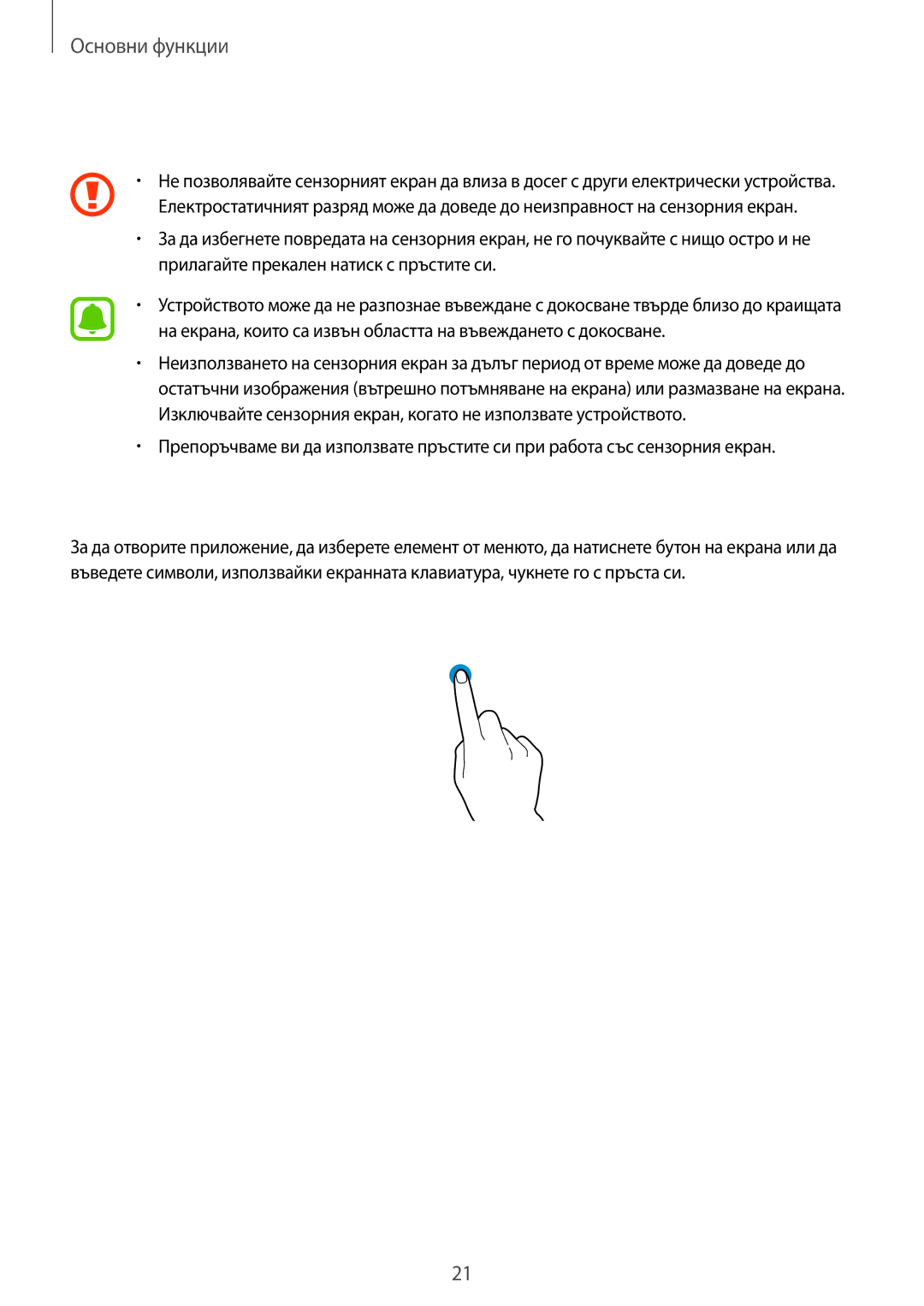 Samsung SM-G920FZKABGL manual Контрол на сензорния екран, Чукване 