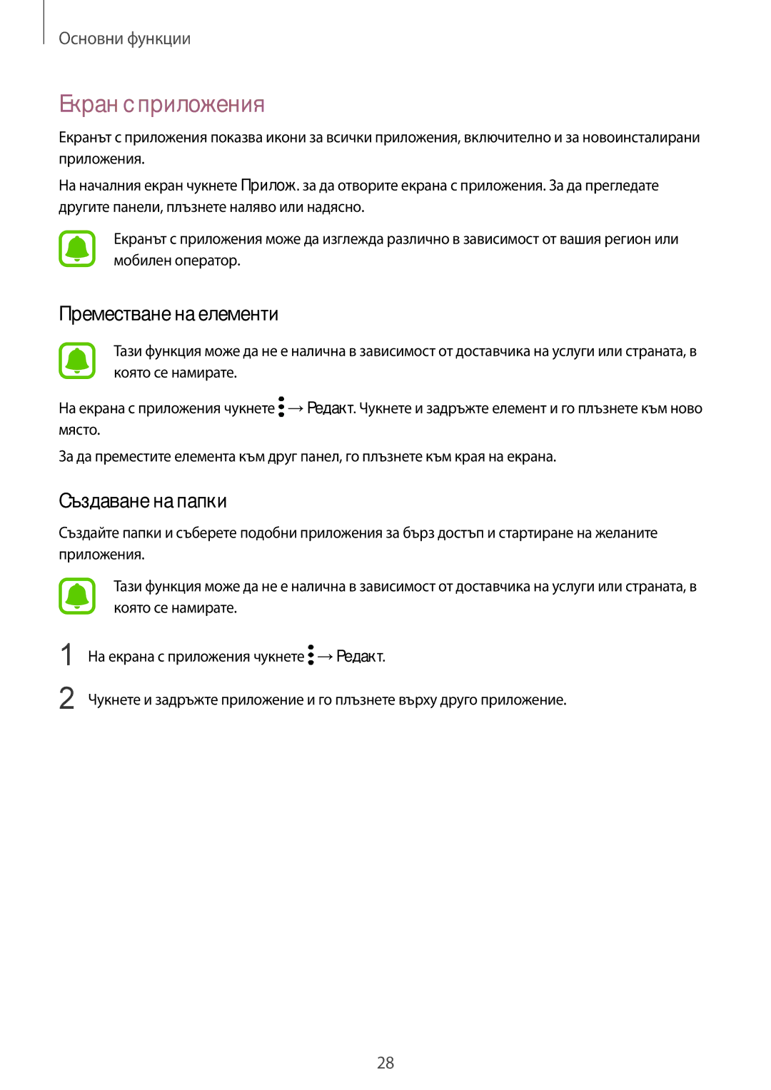 Samsung SM-G920FZKABGL manual Екран с приложения 