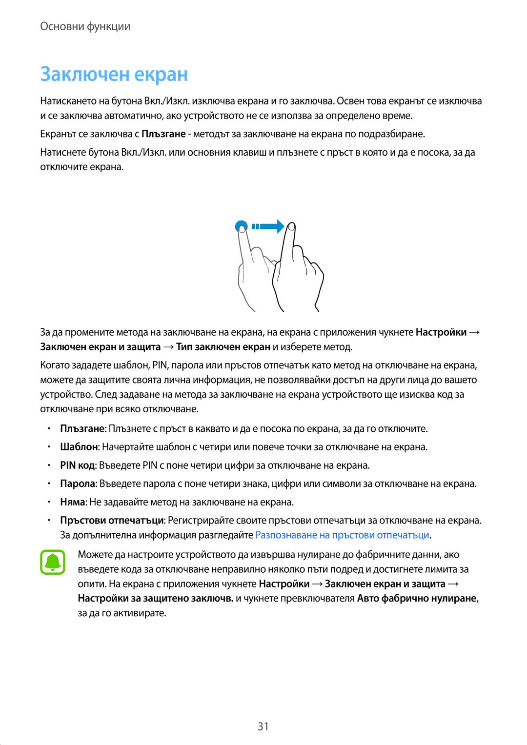 Samsung SM-G920FZKABGL manual Заключен екран, Няма Не задавайте метод на заключване на екрана 