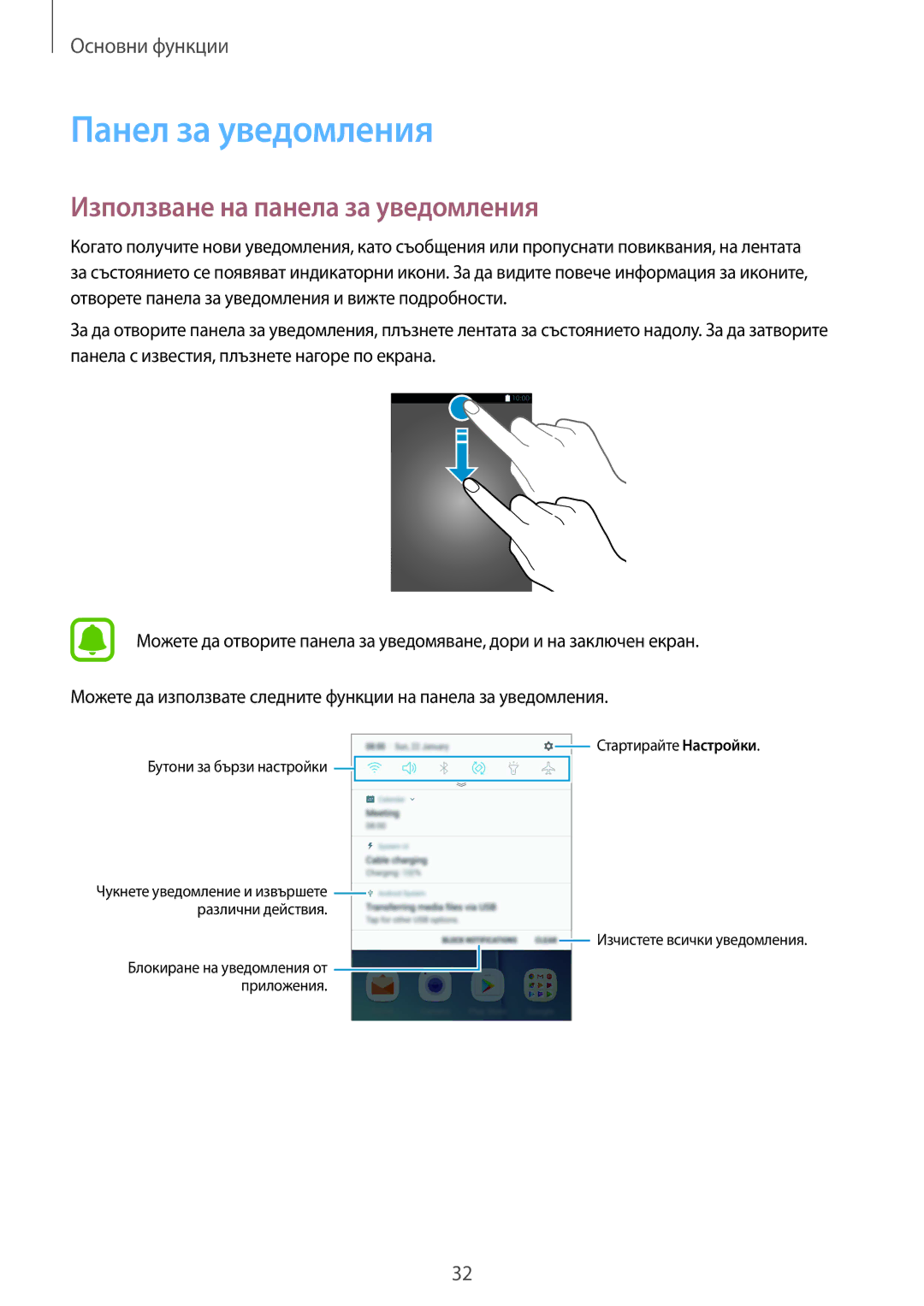 Samsung SM-G920FZKABGL manual Панел за уведомления, Използване на панела за уведомления 