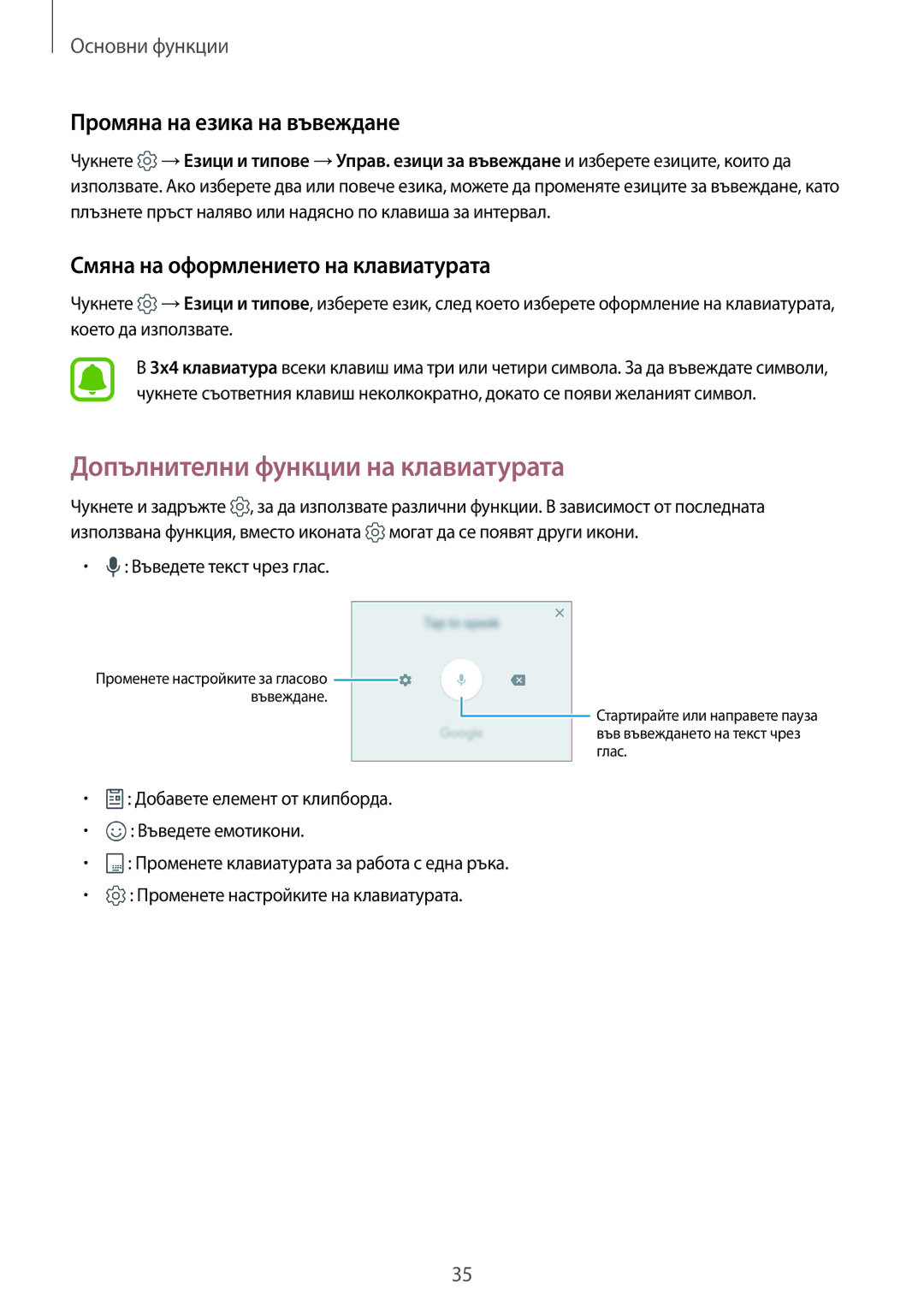 Samsung SM-G920FZKABGL manual Допълнителни функции на клавиатурата, Промяна на езика на въвеждане 