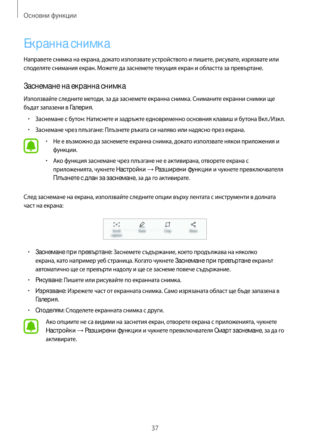 Samsung SM-G920FZKABGL manual Екранна снимка, Заснемане на екранна снимка 