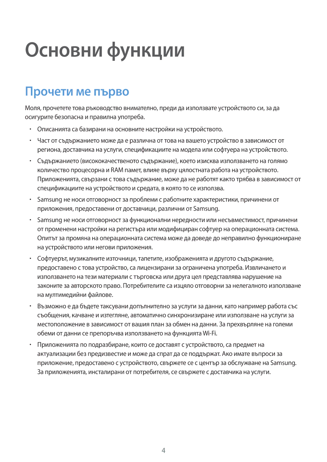 Samsung SM-G920FZKABGL manual Основни функции, Прочети ме първо 