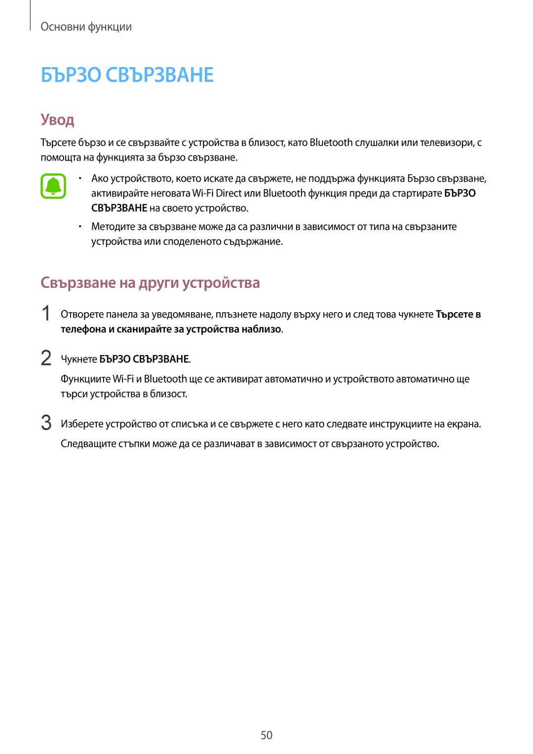 Samsung SM-G920FZKABGL manual Бързо Свързване, Свързване на други устройства 