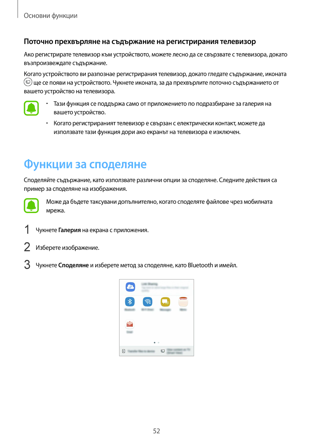 Samsung SM-G920FZKABGL manual Поточно прехвърляне на съдържание на регистрирания телевизор 