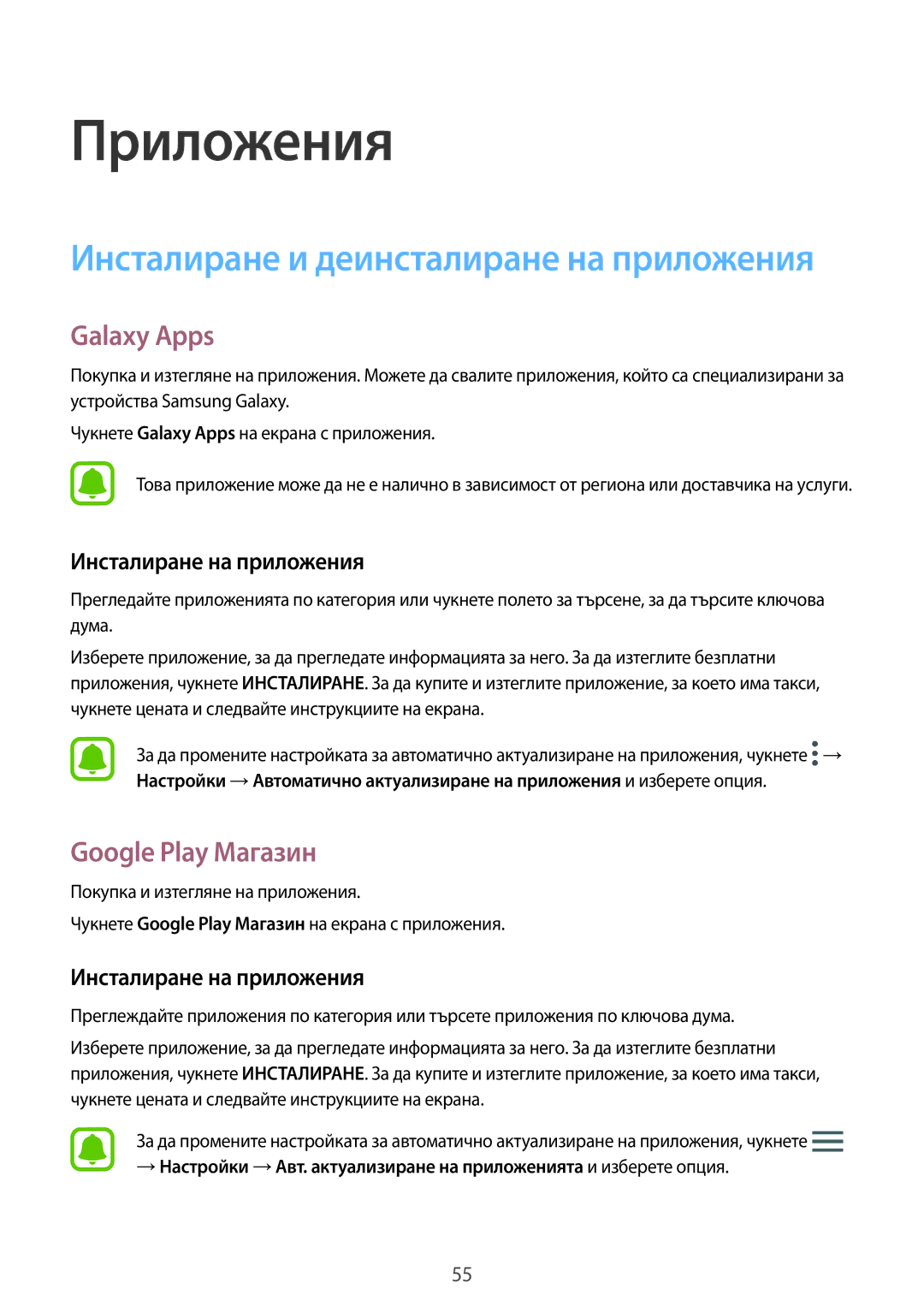 Samsung SM-G920FZKABGL manual Galaxy Apps, Google Play Магазин, Инсталиране на приложения 