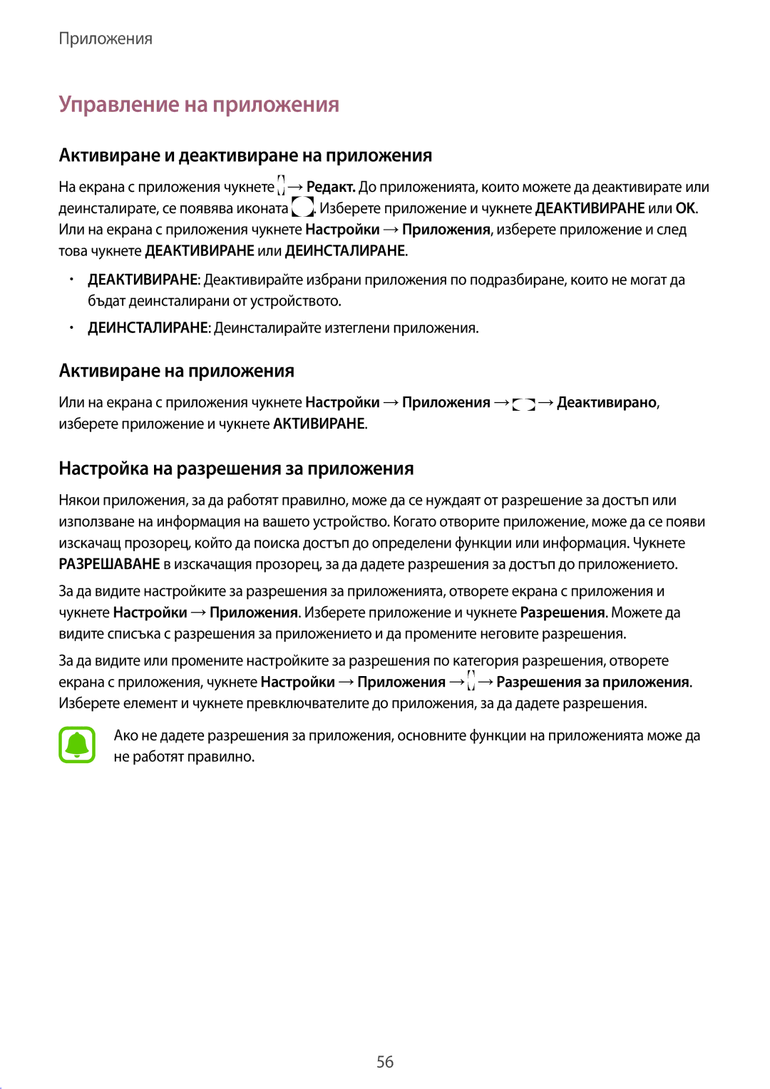 Samsung SM-G920FZKABGL manual Управление на приложения, Активиране и деактивиране на приложения, Активиране на приложения 