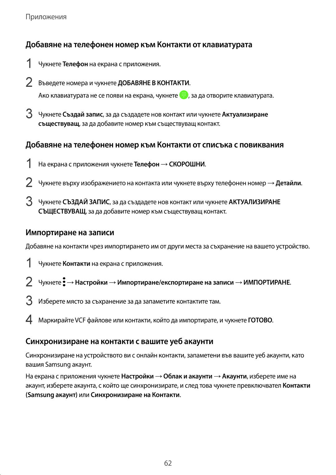 Samsung SM-G920FZKABGL manual Добавяне на телефонен номер към Контакти от клавиатурата, Импортиране на записи 