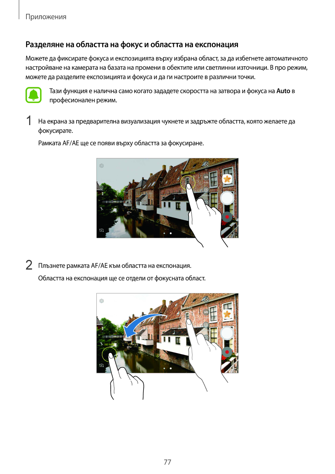 Samsung SM-G920FZKABGL manual Разделяне на областта на фокус и областта на експонация 