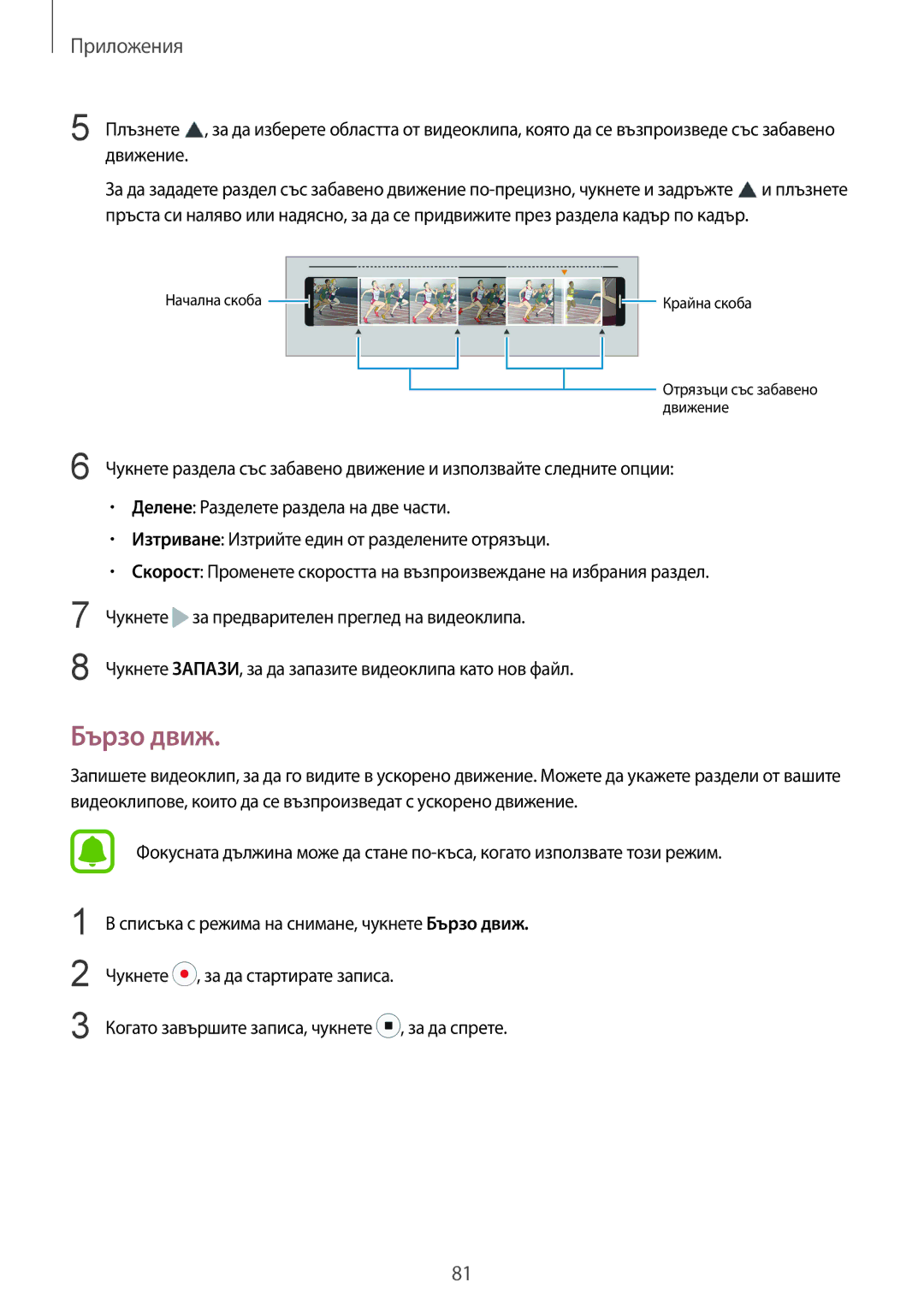 Samsung SM-G920FZKABGL manual Бързо движ 