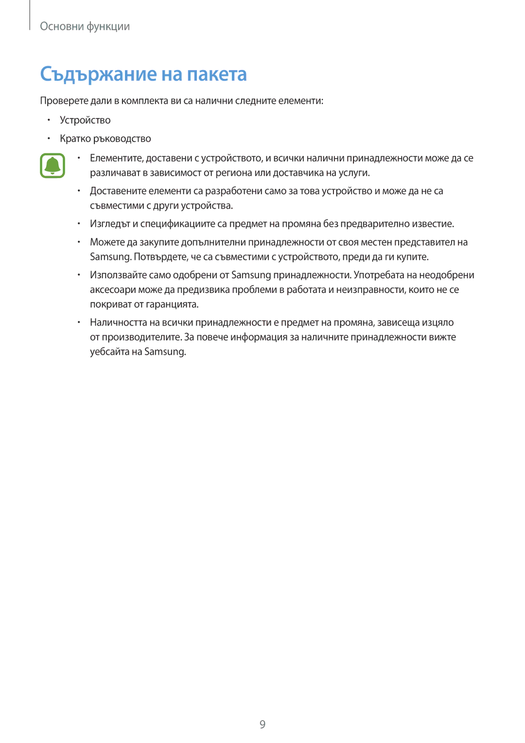 Samsung SM-G920FZKABGL manual Съдържание на пакета 