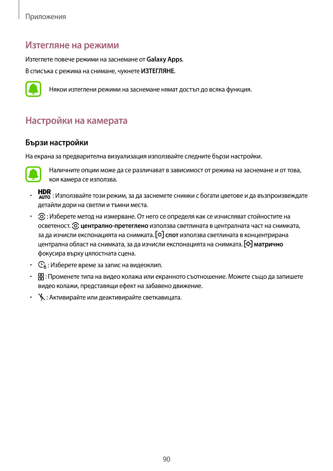 Samsung SM-G920FZKABGL manual Изтегляне на режими, Настройки на камерата, Бързи настройки 